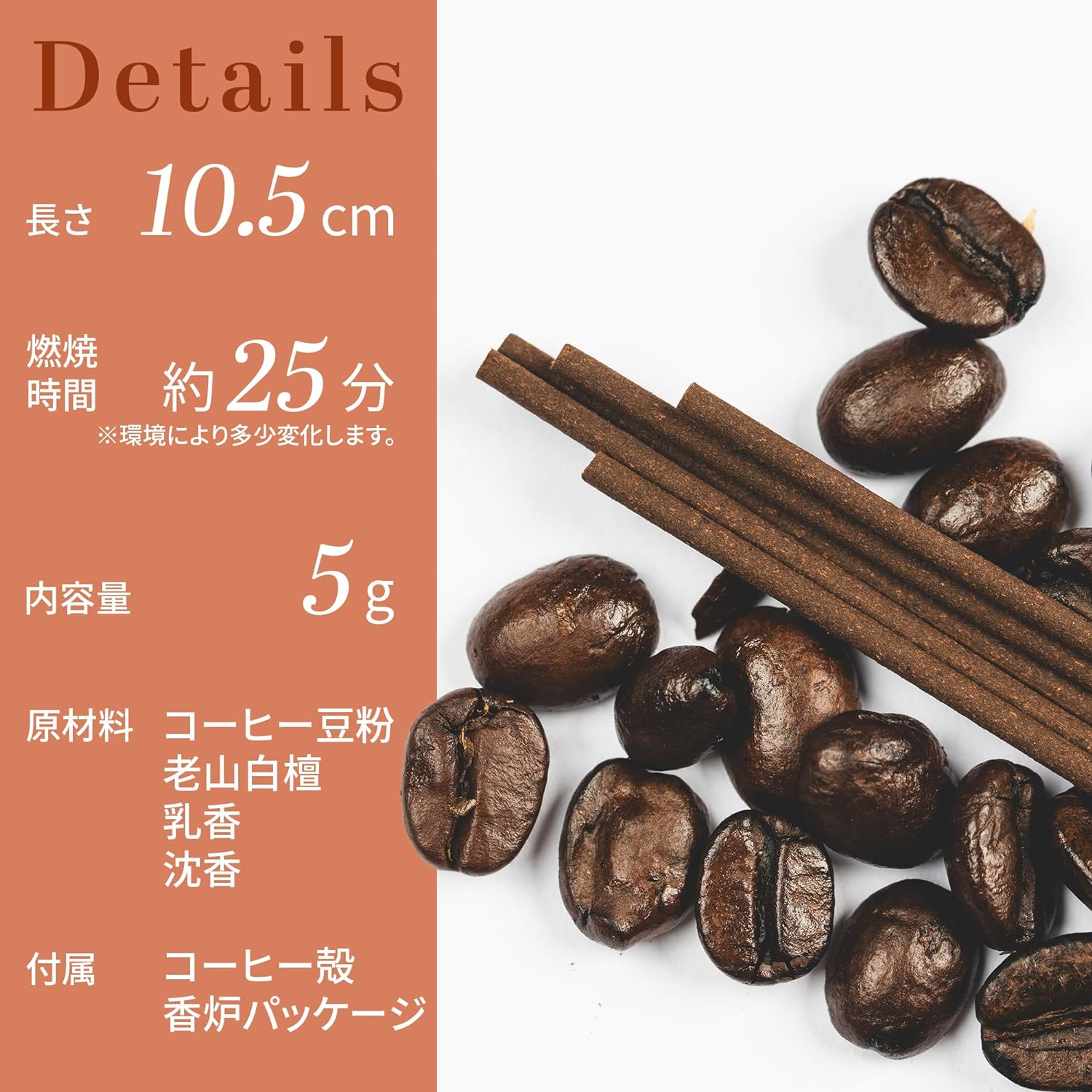 コーヒー 珈琲 お香