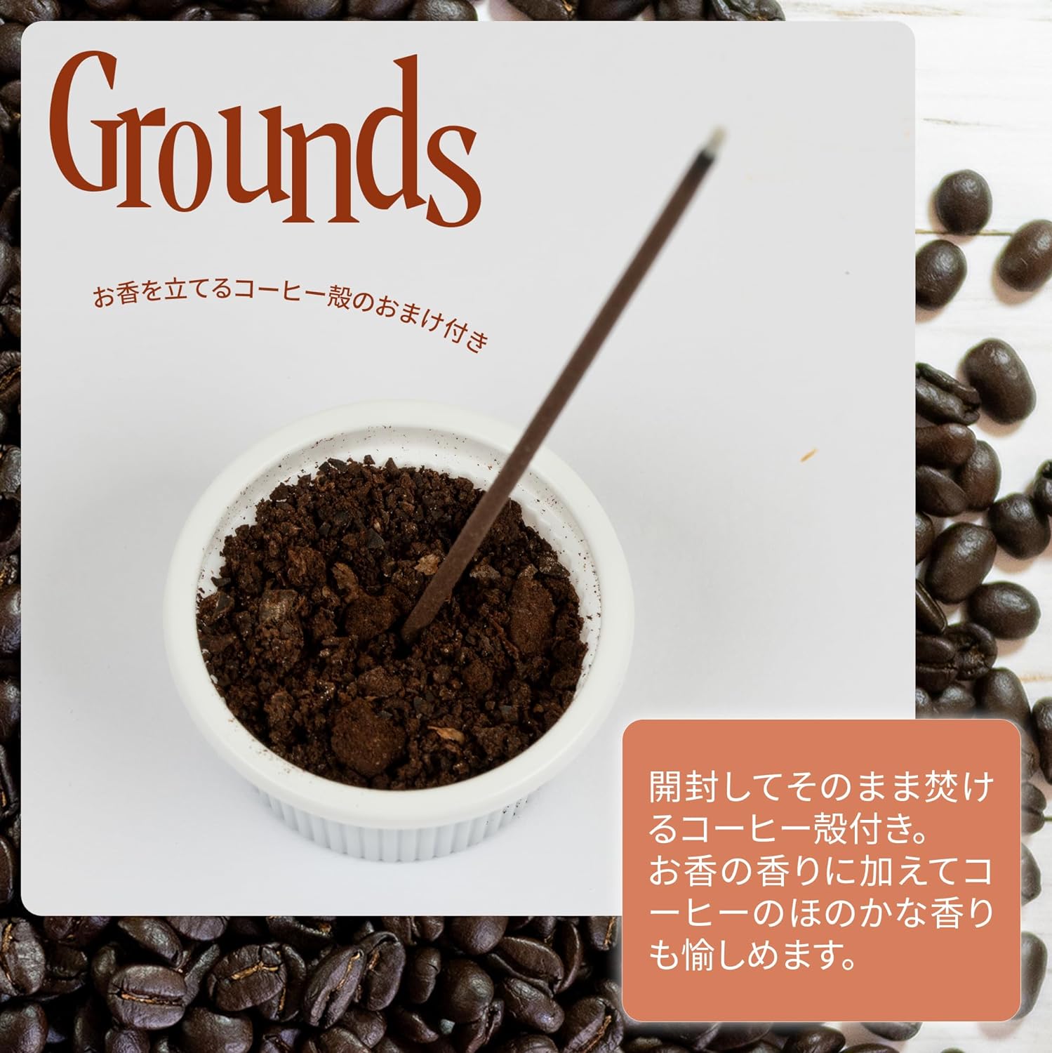コーヒー 珈琲 お香