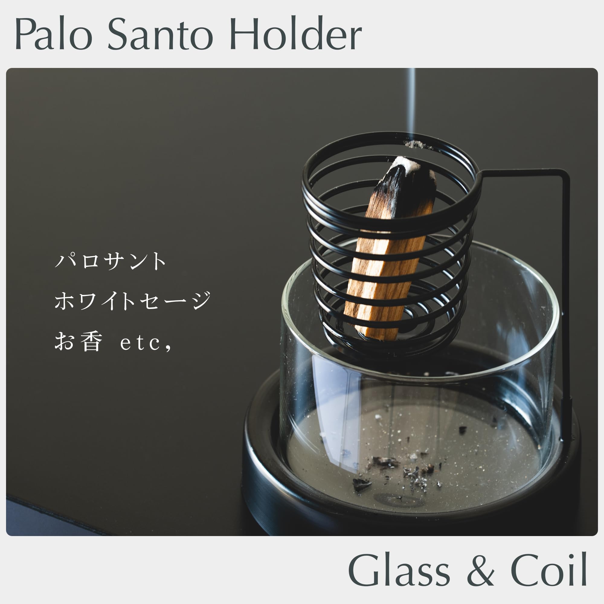 パロサント受け皿