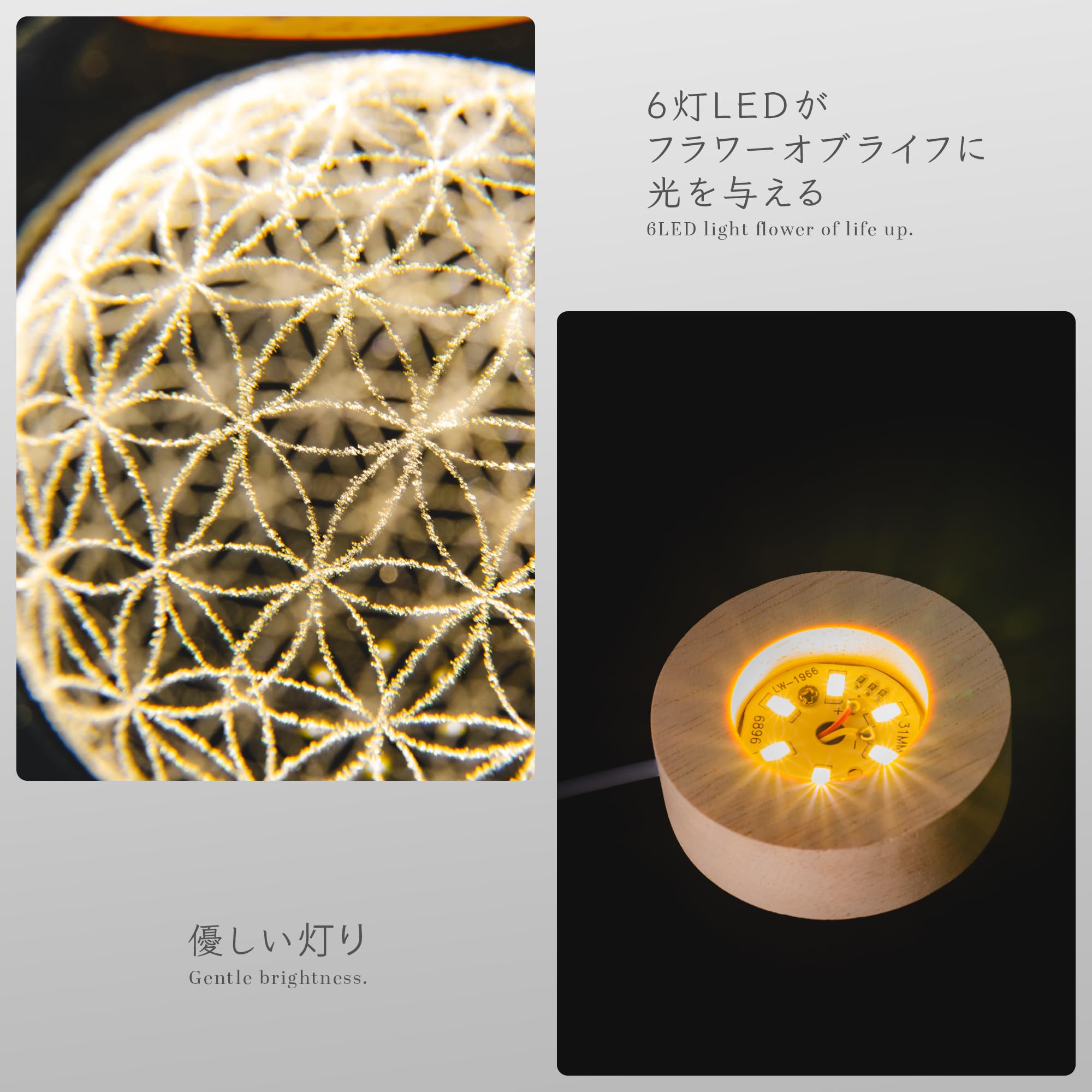 フラワーオブライフ 丸玉 LEDライト 置物 テーブルランプ 寝室 木製LED