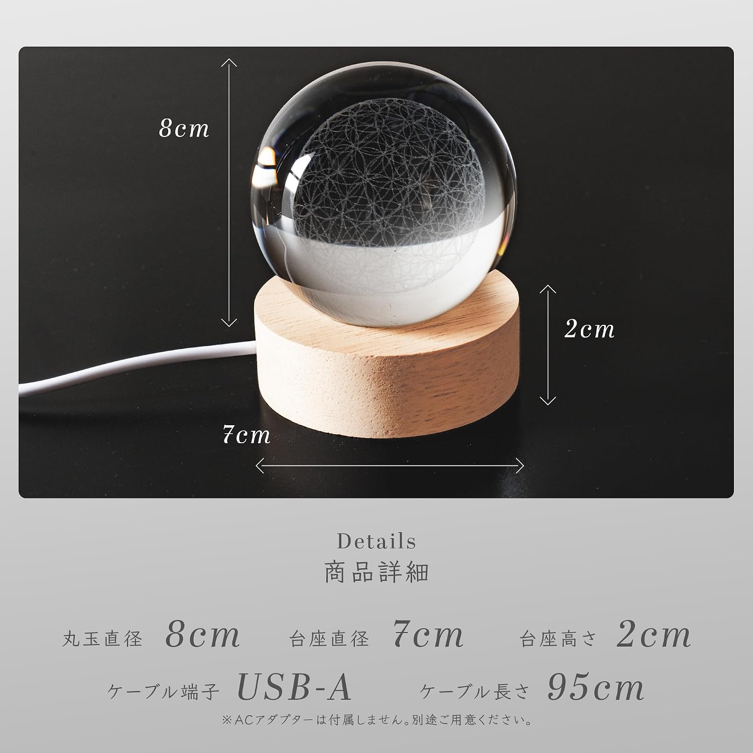 フラワーオブライフ クリスタルボール 直径8cm LED木製台座付き USB
