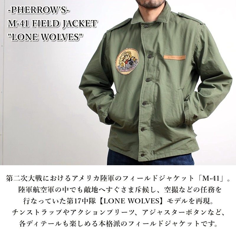 フェローズ PHERROW'S M-41 フィールドジャケット LONE WOLVES