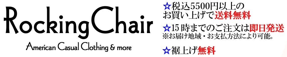 アメカジ 通販 ロッキングチェア ヘッダー画像