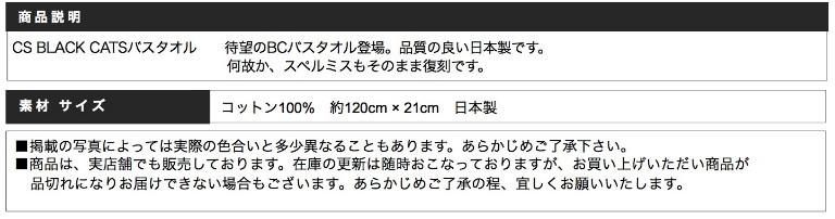 クリームソーダ（CREAM SODA） CS BLACK CATSバスタオル : ROCKIN WEB
