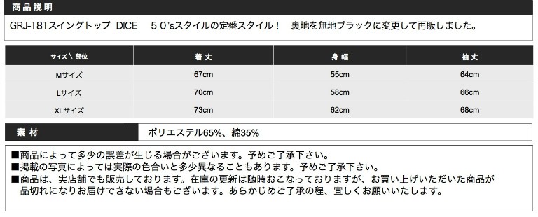 GOOD ROCKIN' グッドロッキン GRJ-192スイングトップ DICE