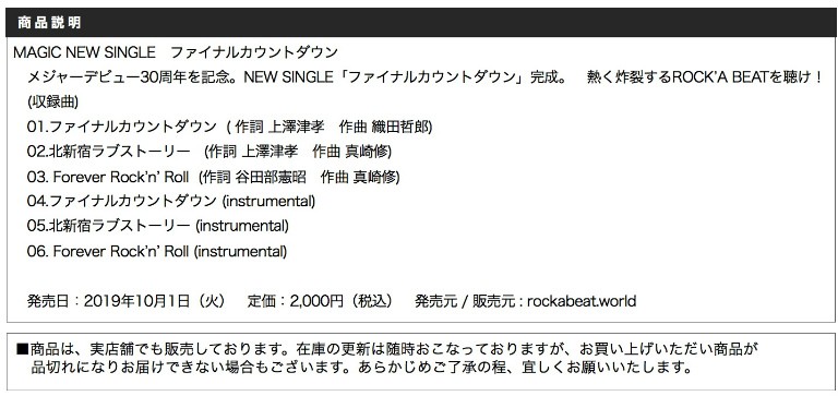 MAGIC NEW SINGLE ファイナルカウントダウン : ROCKIN WEB小島屋