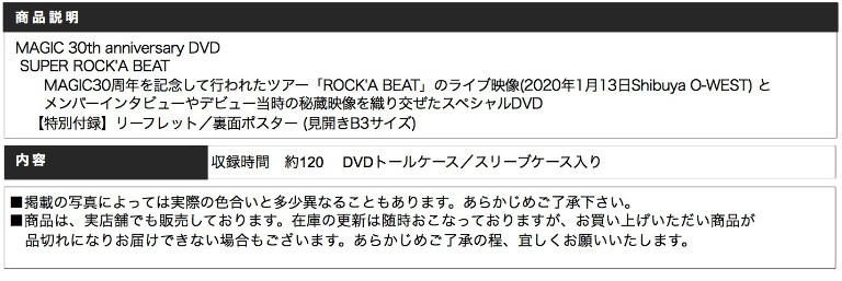 MAGIC 30th anniversary DVD SUPER ROCK'A BEAT : ROCKIN WEB小島屋
