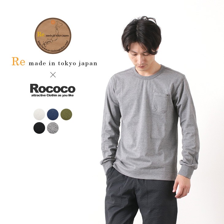 RE MADE IN TOKYO JAPAN（アールイー） 別注 スプリット ラグラン ポケット ロングスリーブ Tシャツ / メンズ / 長袖 無地  ROCOCO PayPayモール店 - 通販 - PayPayモール