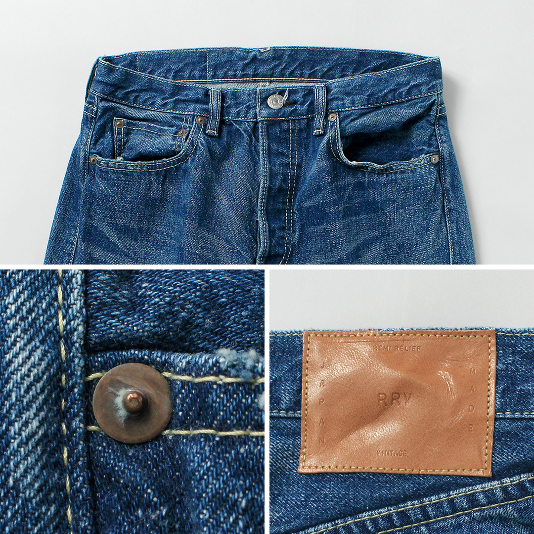 REMI RELIEF（レミレリーフ） 13oz 1954XX デニムパンツ ユーズド 日本製 / メンズ ジーンズの画像