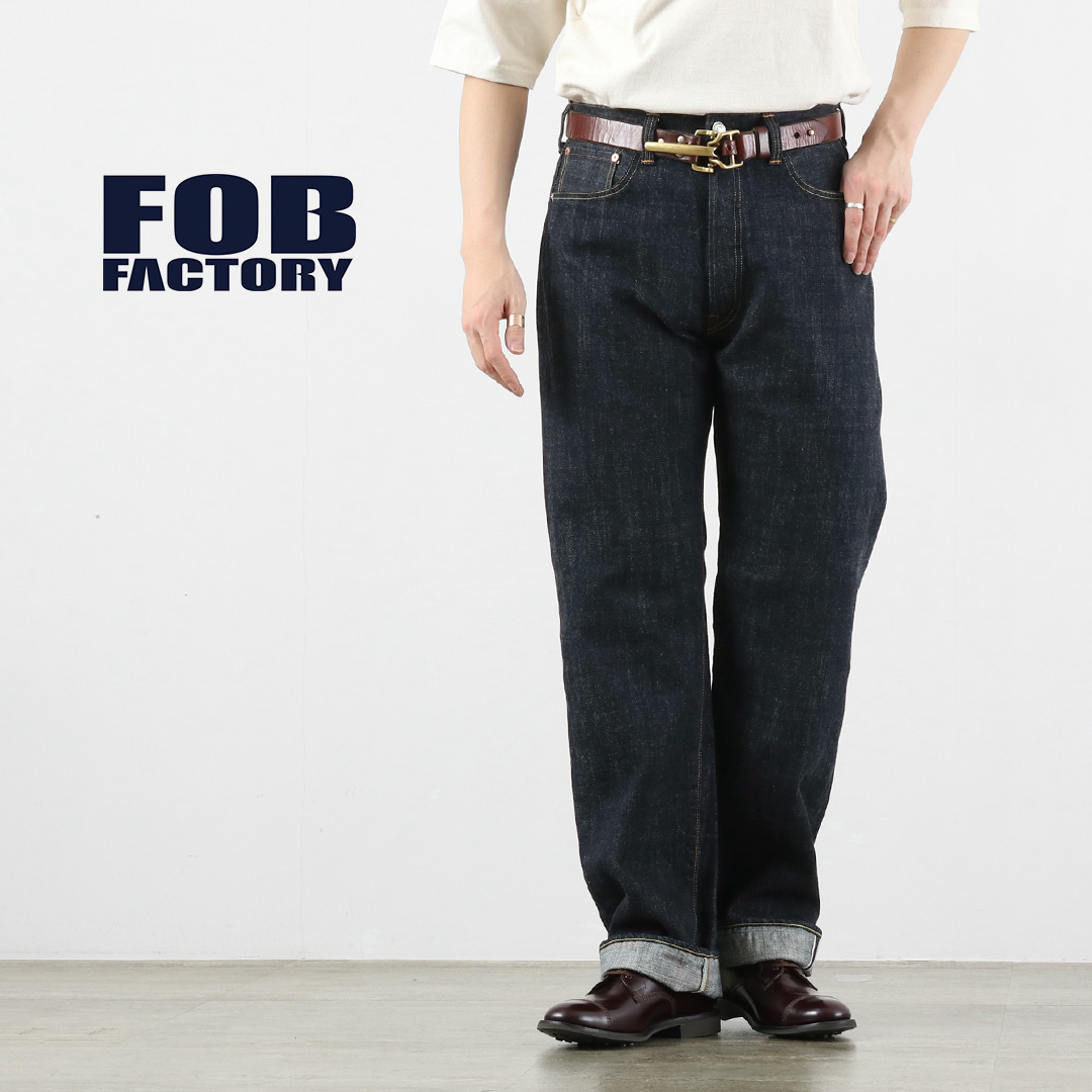 FOB FACTORY（FOBファクトリー） F143 セルビッチ ストレート 5ポケットデニム 日本製 / ジーンズ メンズ | FOB FACTORY