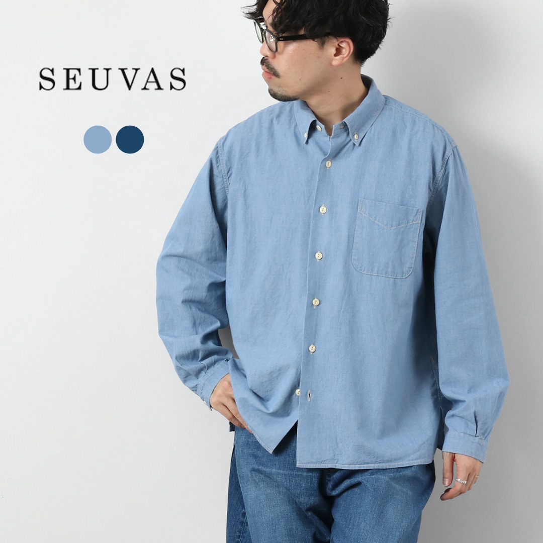 SEUVAS（ソウバス） シャンブレー 長袖 BDシャツ 日本製 / メンズ