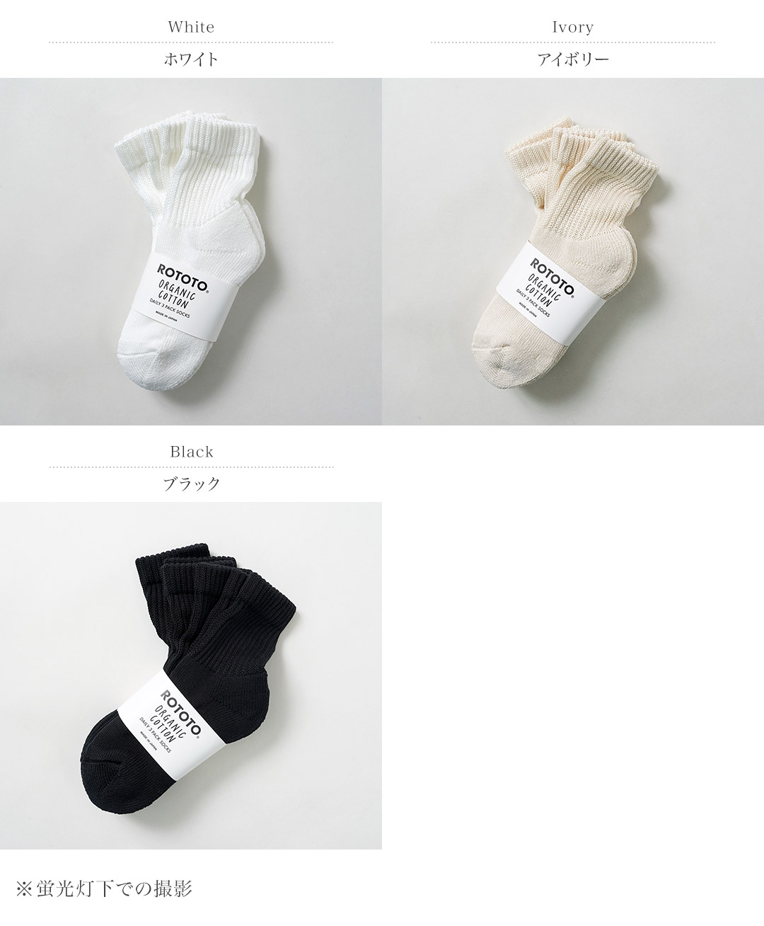 ROTOTO（ロトト） オーガニック デイリー 3パック ミニクルーソックス 日本製 / R1522 メンズ レディース 靴下 |  | 04