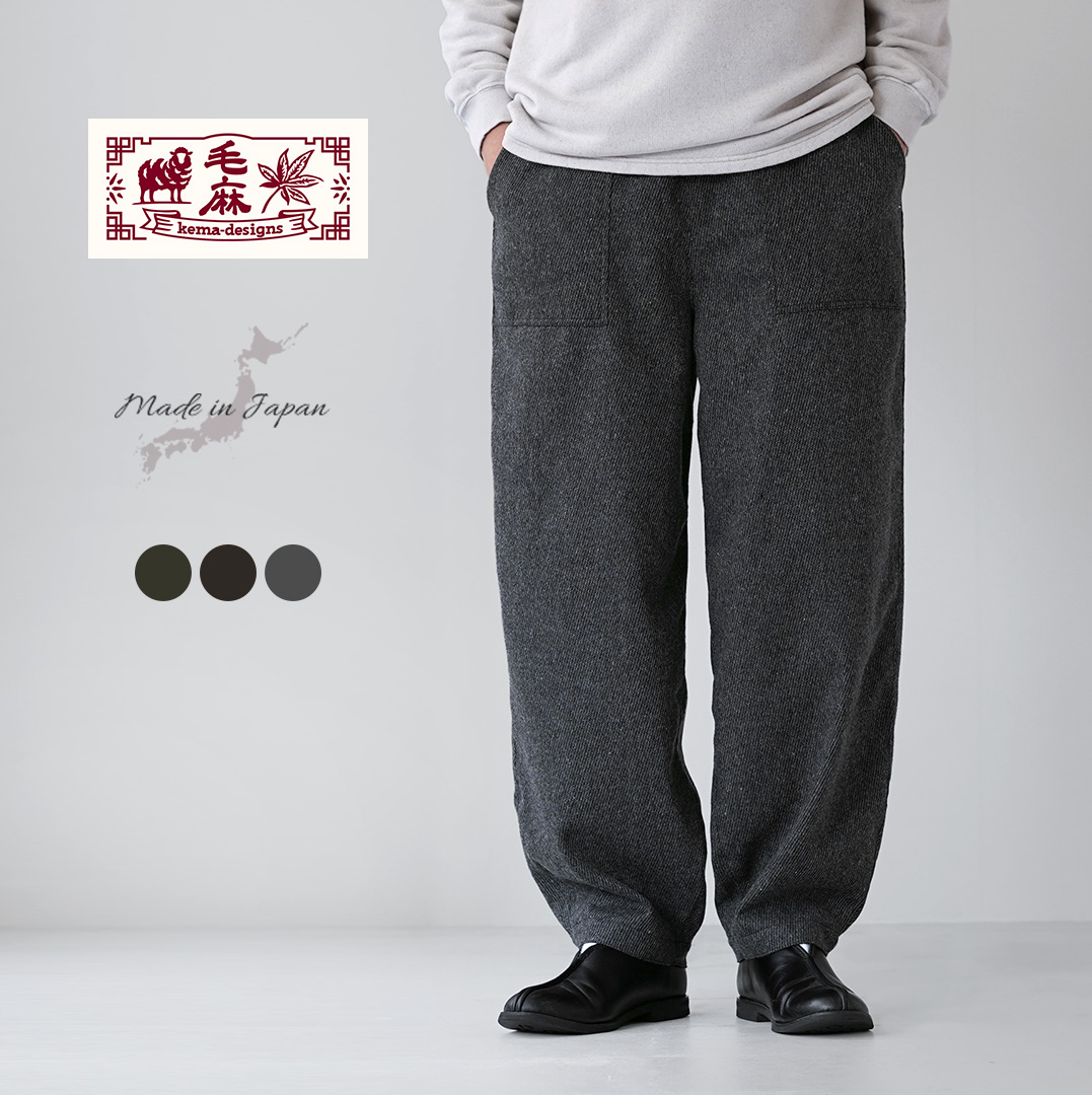 KEMA DESIGNS（ケマデザインズ） カシミアカルゼ ワイドテーパード ベイカーイージーパンツ ウール 日本製 / メンズ | kema designs