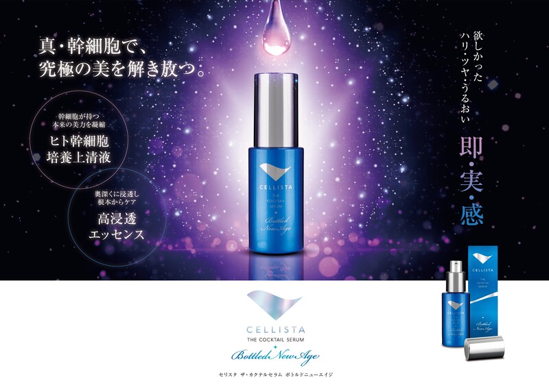 セリスタ ザ・カクテルセラム ボトルドニューエイジ 30mL