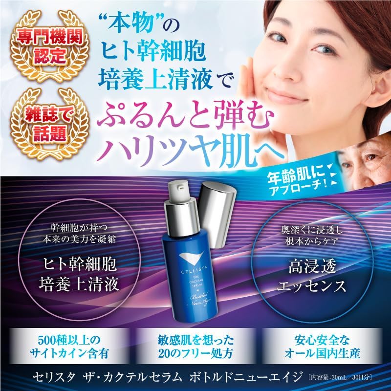 セリスタ ザ・カクテルセラム ボトルドニューエイジ 30mL
