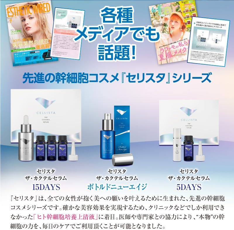 セリスタ ザ・カクテルセラム ボトルドニューエイジ 30mL