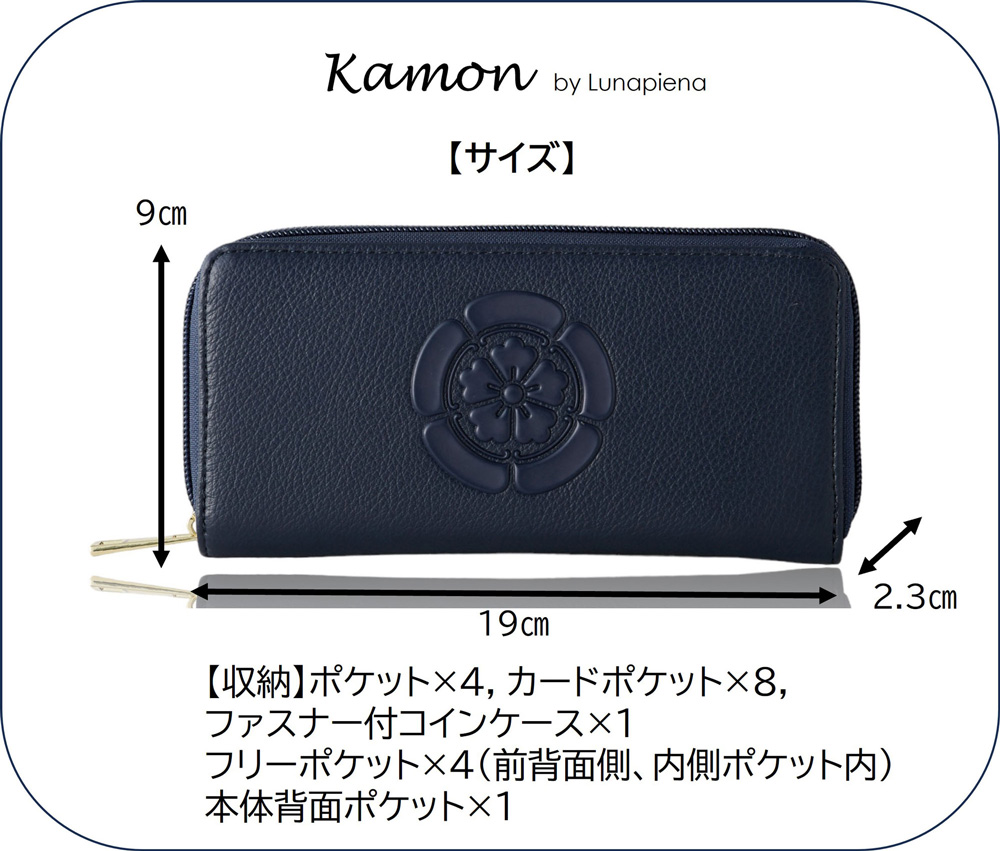 限定生産 Kamon 木瓜紋 伽羅色 長財布 3D 家紋 デザイン 戦国