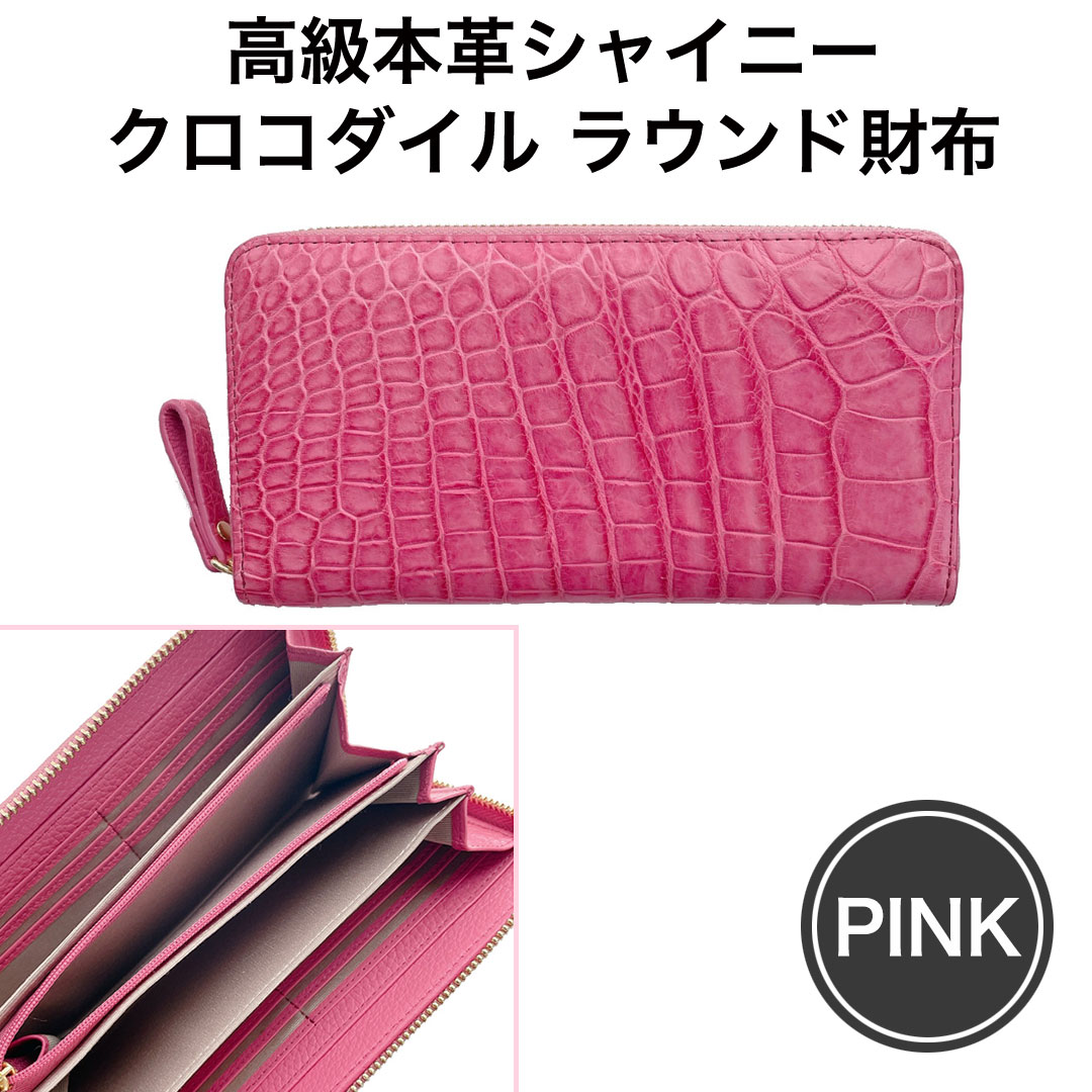 長財布 高級本革 シャイニークロコダイルラウンド財布 本革 高級レザー 