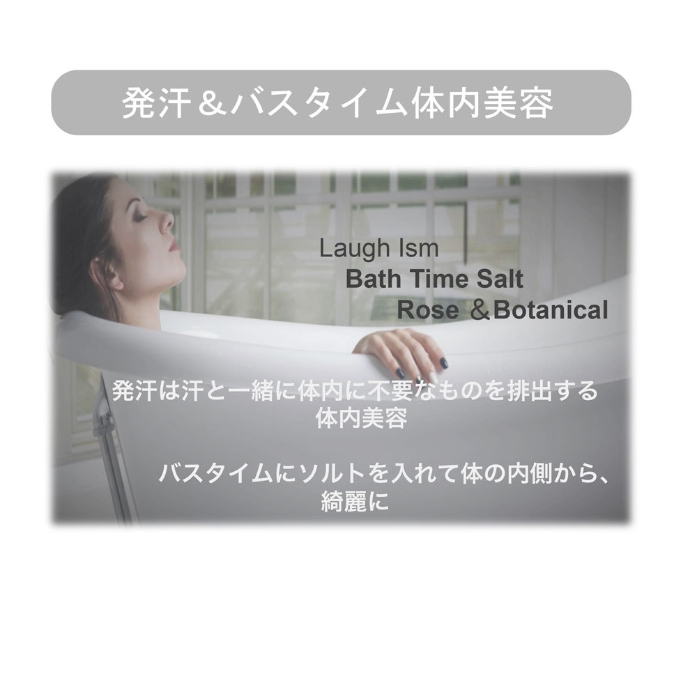 SALE バスソルト 150g Laugh Ism ラフイズム 入浴剤 ダマスク