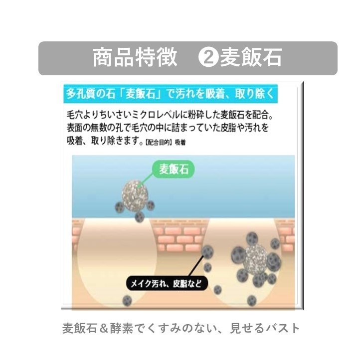 「麦飯石」で汚れを吸着、取り除く