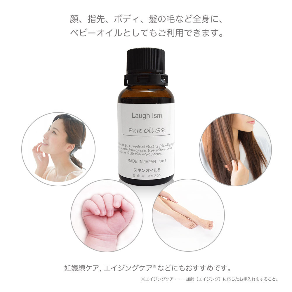 SALE ピュアオイルSQ 30ml スクワランオイル 100% 動物性 無添加