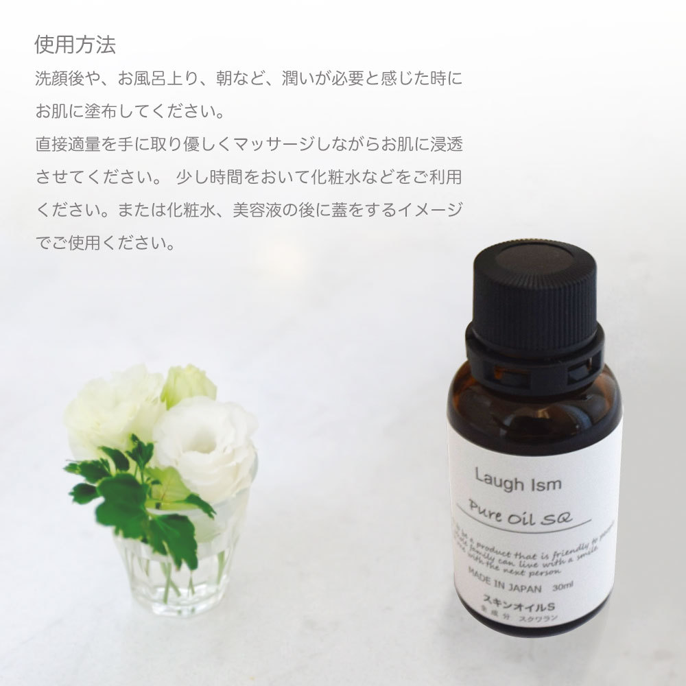 SALE ピュアオイルSQ 30ml スクワランオイル 100% 動物性 無添加 オイル エイジングケア 妊娠線 マッサージ 保湿 顔 指先 体 髪  ラフイズム