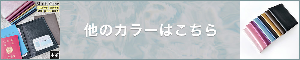 他のカラーはこちら