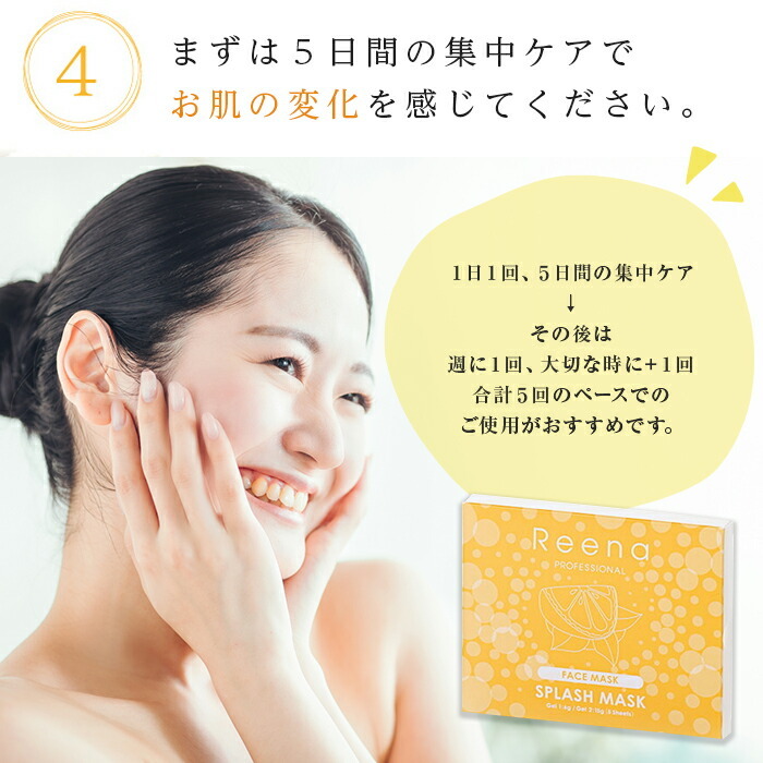 炭酸パック スプラッシュマスク(リエナ・5包入り/箱) 炭酸ガス