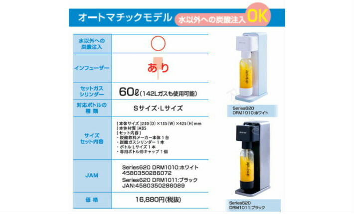 drinkmate 炭酸水メーカー ドリンクメイト 620 オートマチックモデル