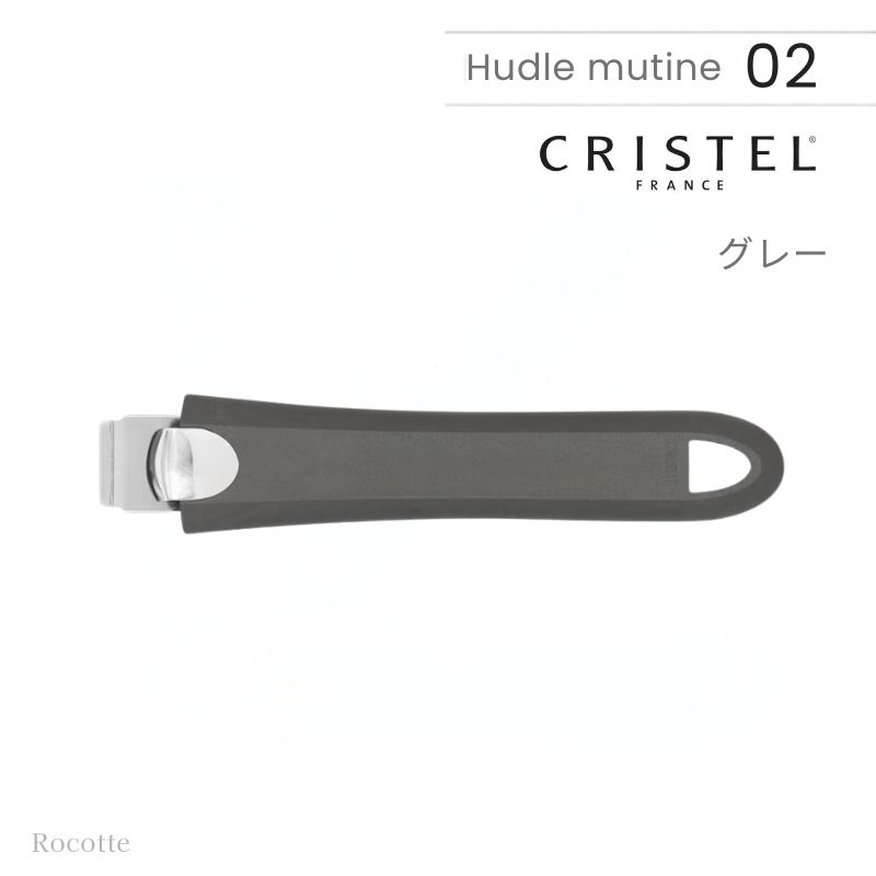 CRISTEL(クリステル) 鍋 フライパン 蓋 用 ハンドル・ムティネ02 CRISTEL(クリステル) 鍋 フライパン 蓋 用 ハンドル・ムティネ02