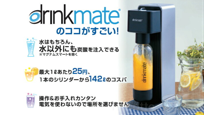 drinkmate 炭酸水メーカー ドリンクメイト マグナムグランド
