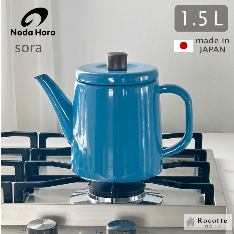 野田琺瑯（noda horo） ポトル ケトル ポット 日本製 やかん おしゃれ