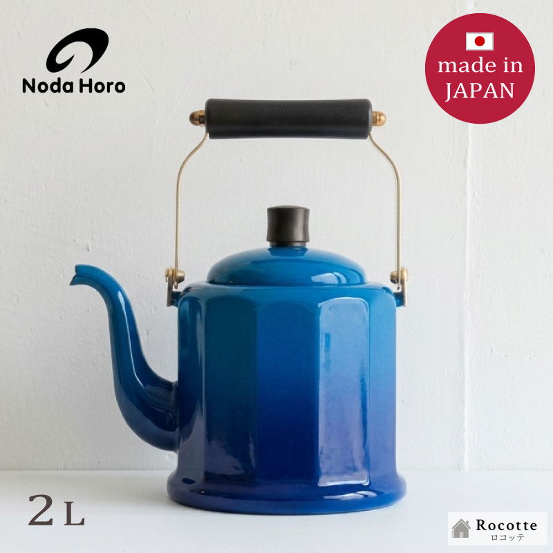 野田琺瑯（noda horo） ケトル やかん おしゃれ 日本製 ホーロー 縦型