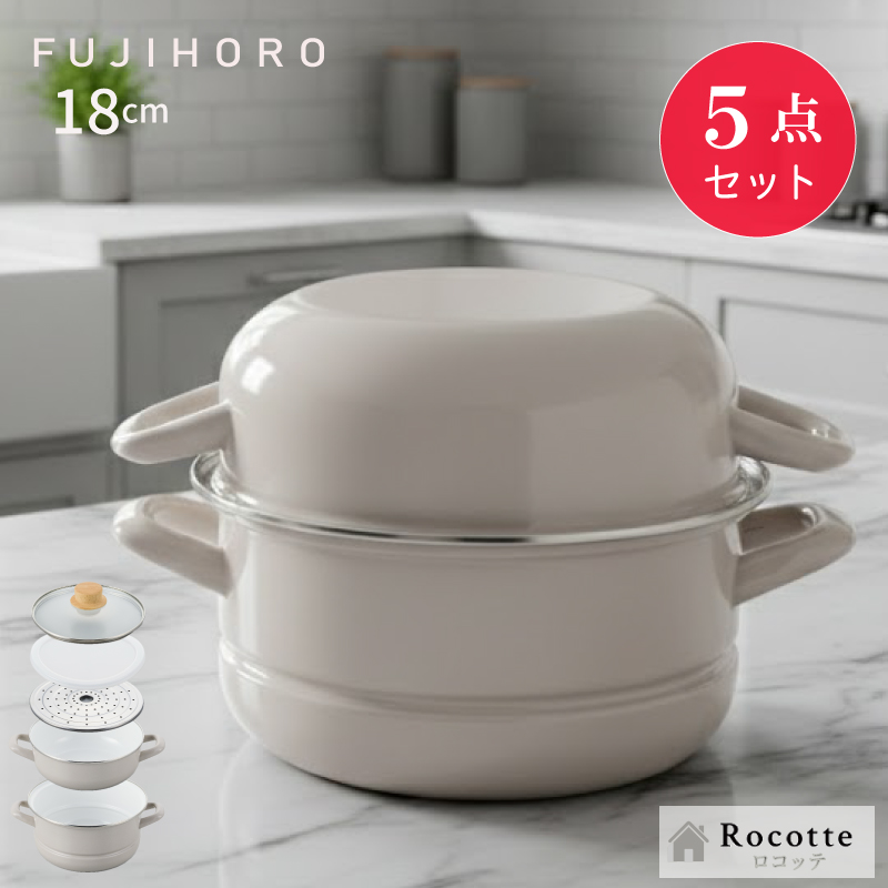 富士ホーロー 鍋 セット ホーロー鍋 18cm 深鍋 浅鍋 蒸し器 ih対応 直
