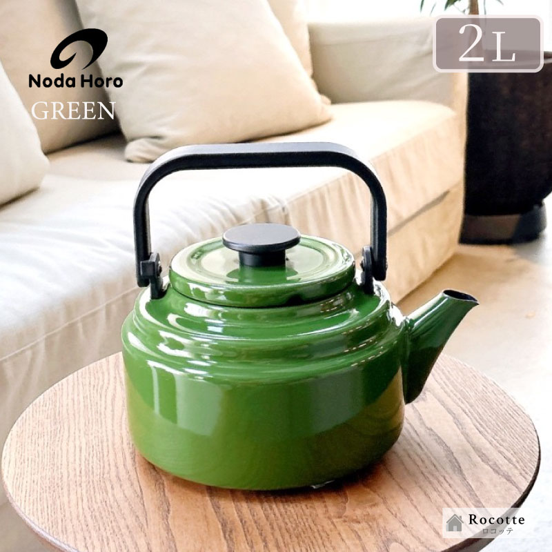 アムケトル 【新色追加】やかん おしゃれ 日本製 ホーロー 野田琺瑯 2L