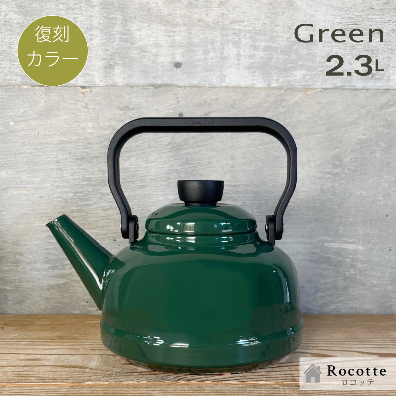 富士ホーロー 当店限定色 やかん おしゃれ ケトル ih 直火 かわいい 大