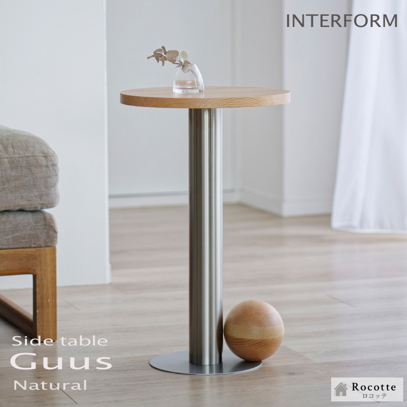 INTERFORM（インターフォルム） サイドテーブル おしゃれ 丸 木製
