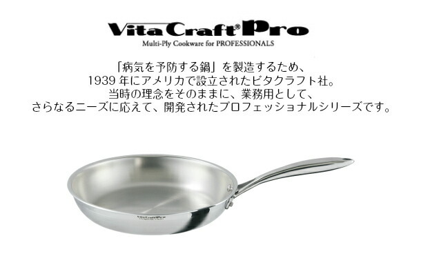 ビタクラフト プロ フライパン ih 20cm ステンレス ビタクラフトプロ