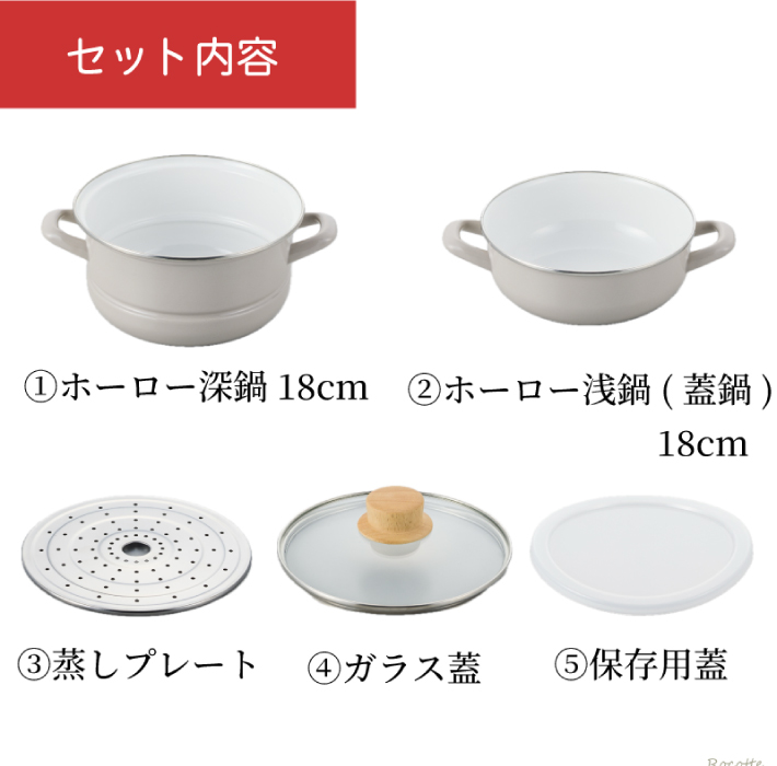 富士ホーロー 鍋 セット ホーロー鍋 18cm 深鍋 浅鍋 蒸し器 ih対応 直