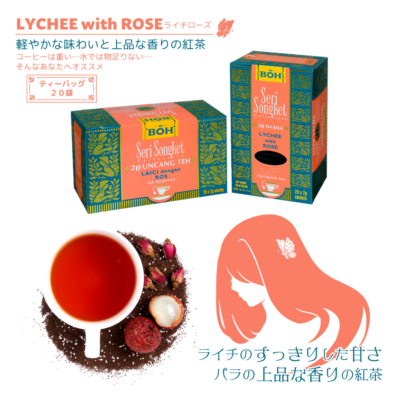 紅茶 ギフト ティーバッグ ライチ ローズ 高級紅茶 ボーティー BOH :4084245:rocoya-shop - 通販 -  Yahoo!ショッピング