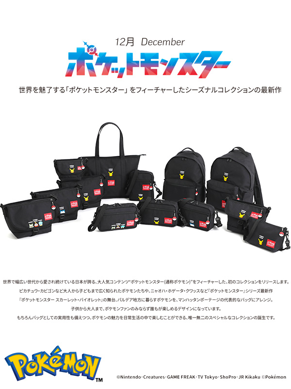 Manhattan Portage（マンハッタンポーテージ） ポケモン