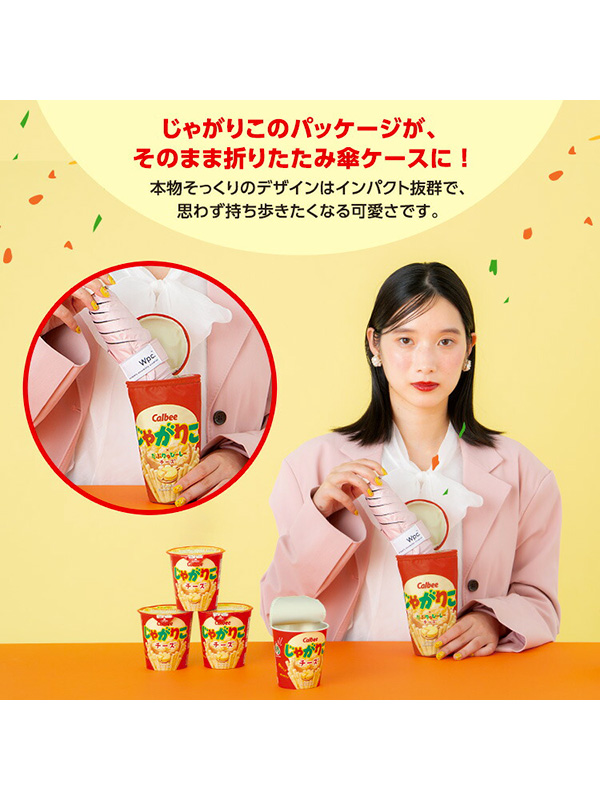 Wpc. Wpc 日傘 折りたたみ 完全遮光 晴雨兼用 じゃがりこ パッケージ