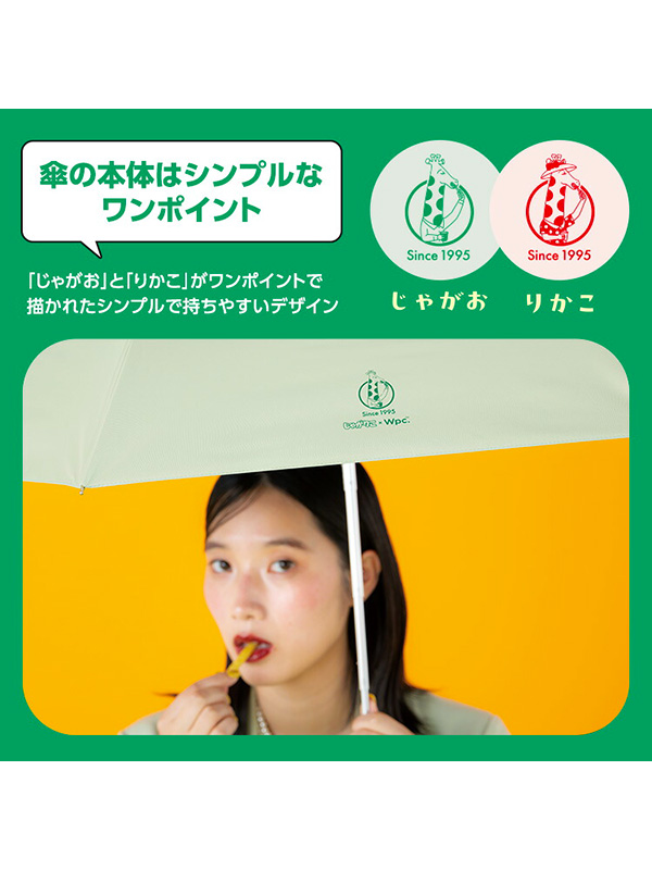 Wpc. Wpc 日傘 折りたたみ 完全遮光 晴雨兼用 じゃがりこ パッケージ