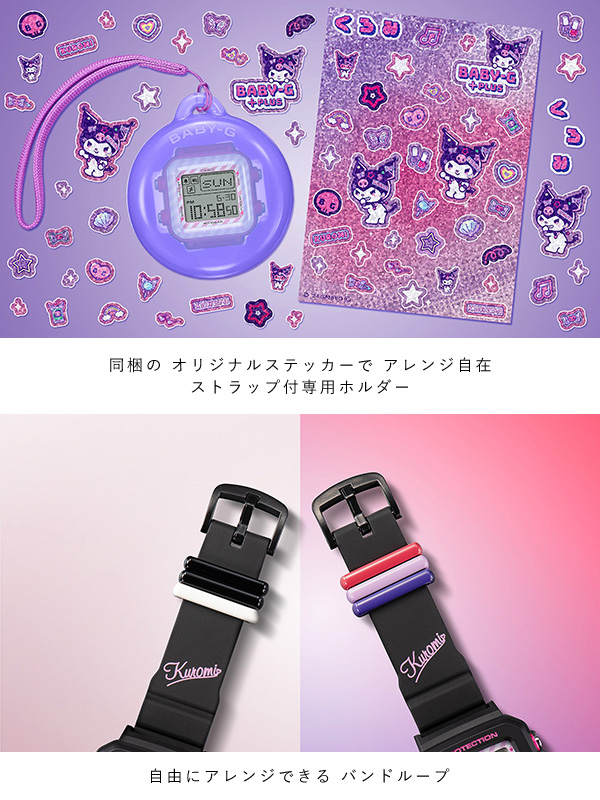 BABY-G クロミ コラボ 限定 アイテム グッズ ベビーG デジタル