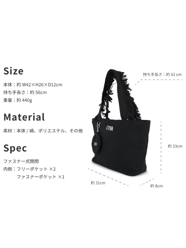 GYDA（ジェイダ） フリンジ トート バッグ ミニポーチ付き A4対応