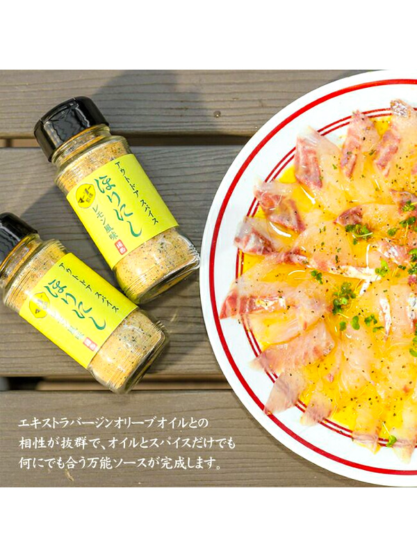 ほりにし レモン風味 スパイス ほりにし×マーシー監修 アウトドア