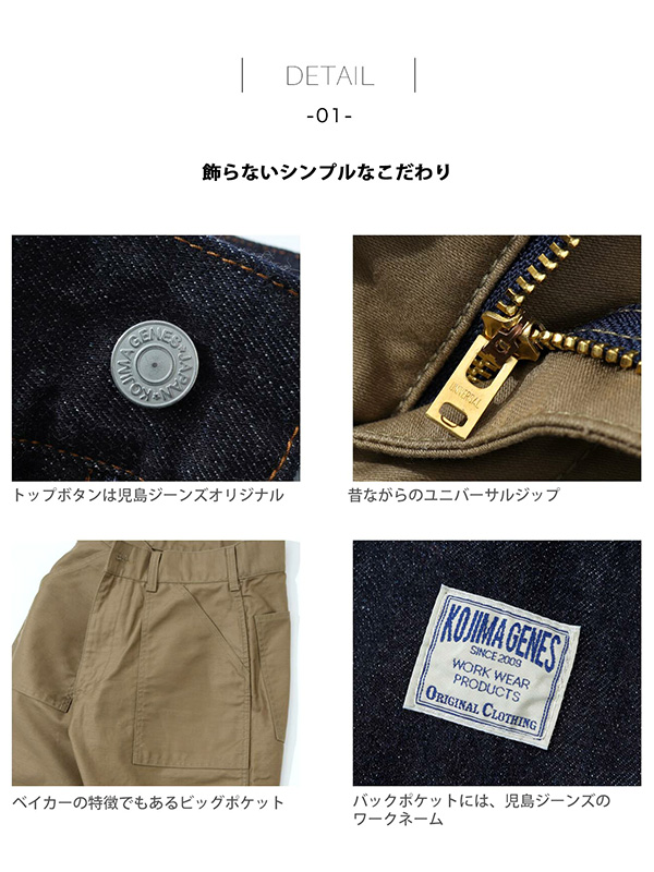 児島ジーンズ KOJIMA GENES ベイカーパンツ デニムパンツ メンズ