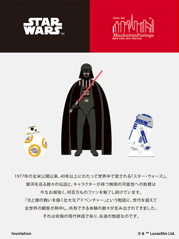 Manhattan Portage（マンハッタンポーテージ） スター・ウォーズ