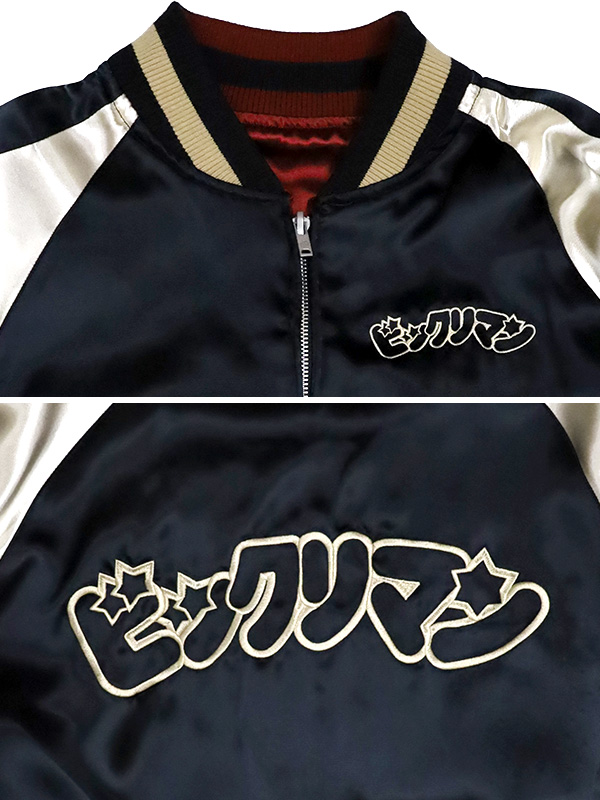 美品 ビックリマンコラボ Studio Dartisan スカジャン 黒 メンズ ビックリマン スカジャン メンズ レディース ヘラクライスト