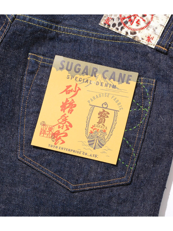SUGAR CANE シュガーケーン 1947 砂糖黍製 琉球藍混 左綾 デニム